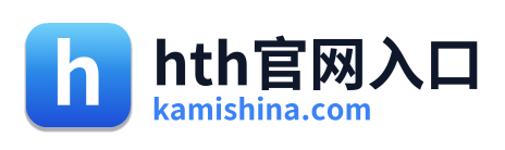 hth官网入口